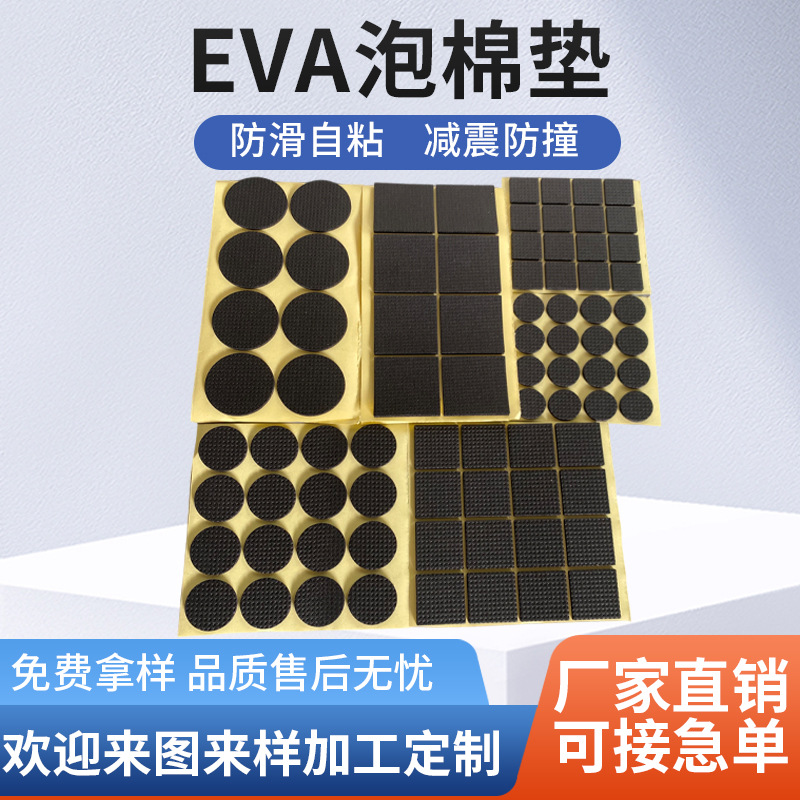 EVA泡棉脚垫PORON自粘eva泡 棉胶垫 防滑自 粘海绵垫