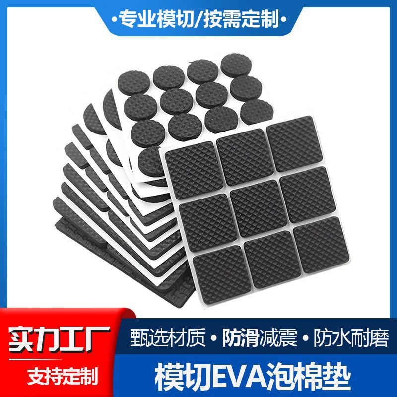 亿辉源 背胶自粘网格eva泡棉黑色方形海绵垫防滑防震耐磨橡胶脚垫