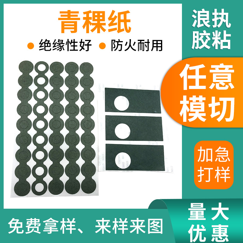 模切覆膜青稞纸 单面背胶6520复合绝缘纸 耐高温阻燃青壳纸密封垫