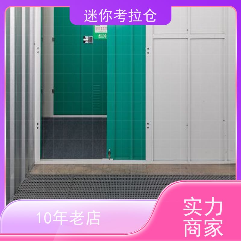 迷你考拉仓库地址支持定制详情电联北京小库房