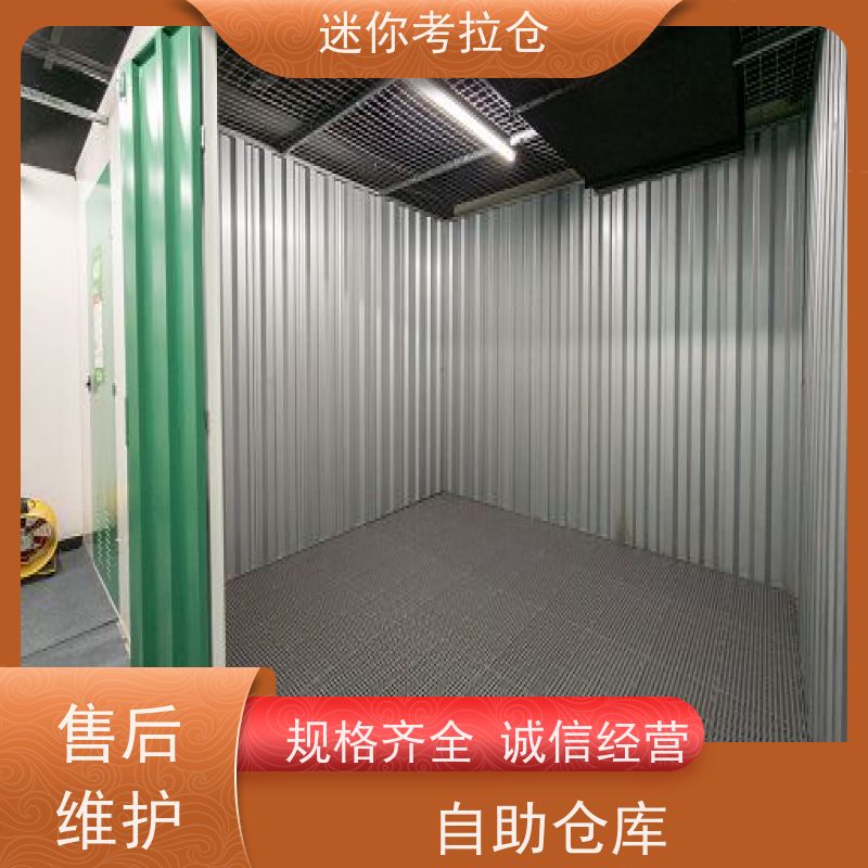 迷你考拉仓库支持定制详情电联广州收费私人库房