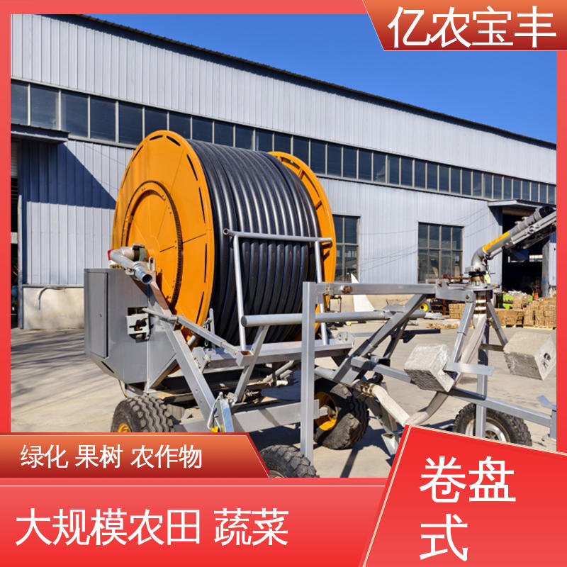 绞盘式 小型 喷泉喷灌设备 大规模果园 牧场 亿农宝丰