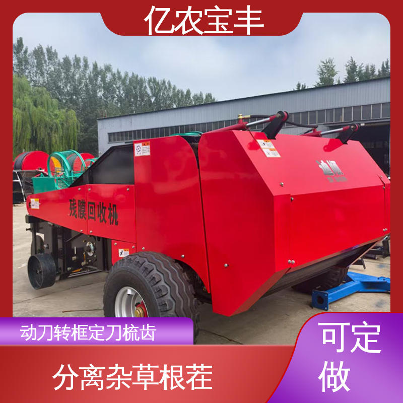 亿农宝丰 残膜回收机械 高效清理蔬菜地残留地膜 环保耐用