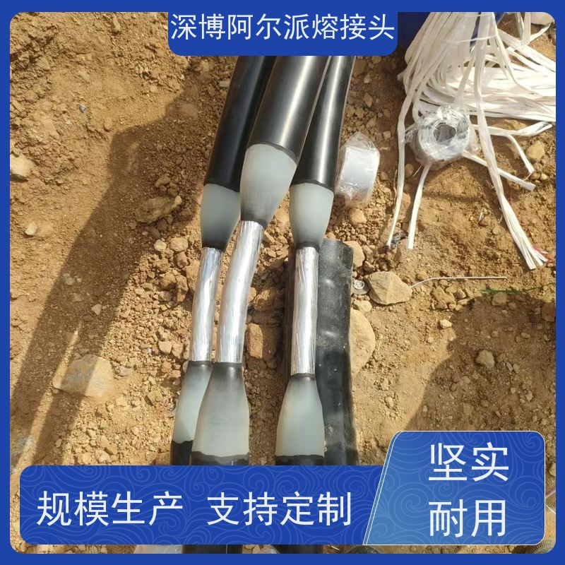 深博阿尔派 中间熔接头 现场安装制作 电气试验