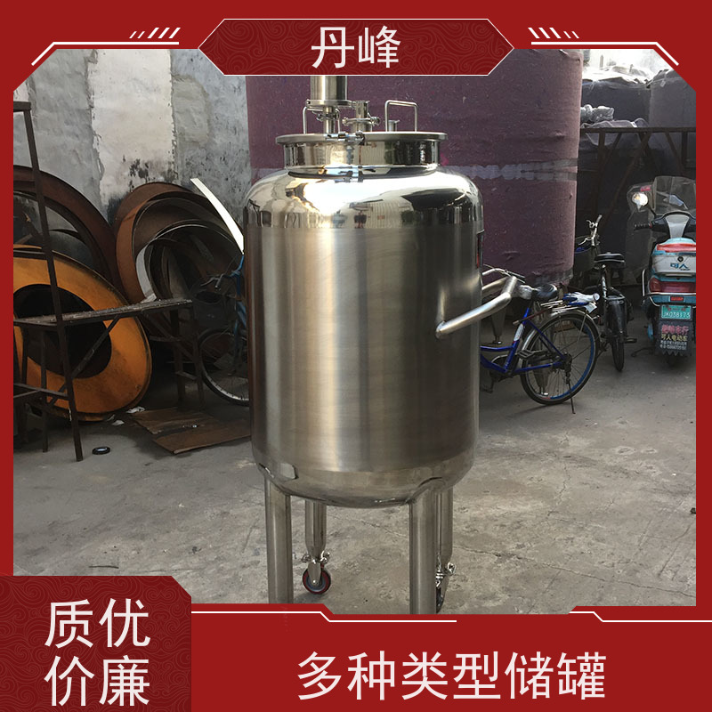 丹峰 非标定制 不锈钢 制药 贮存罐 食用油 储液罐