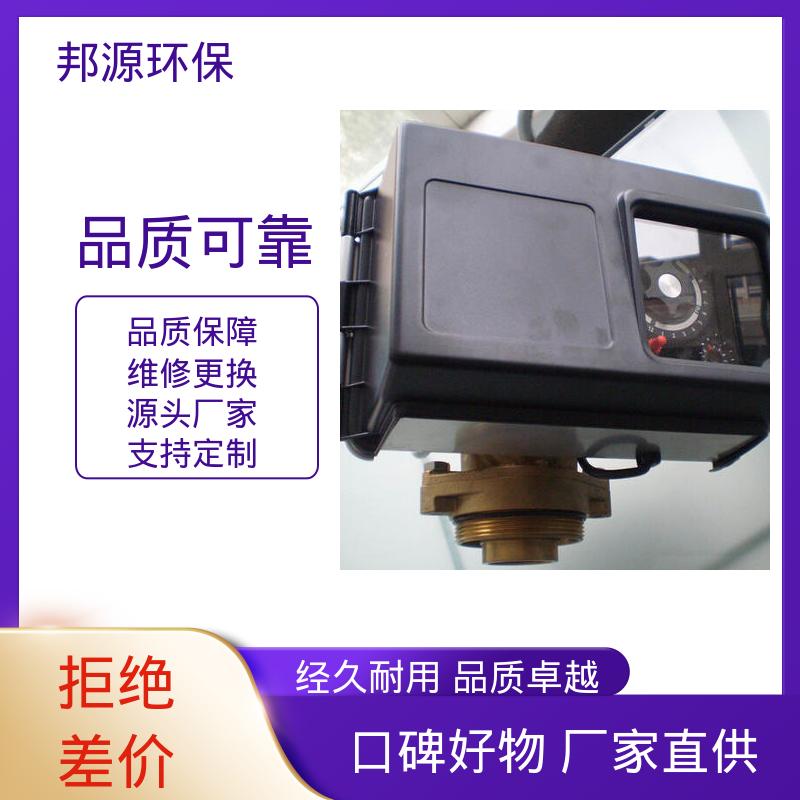 邦源环保 进口 家庭生活用水处理 富莱克过滤阀