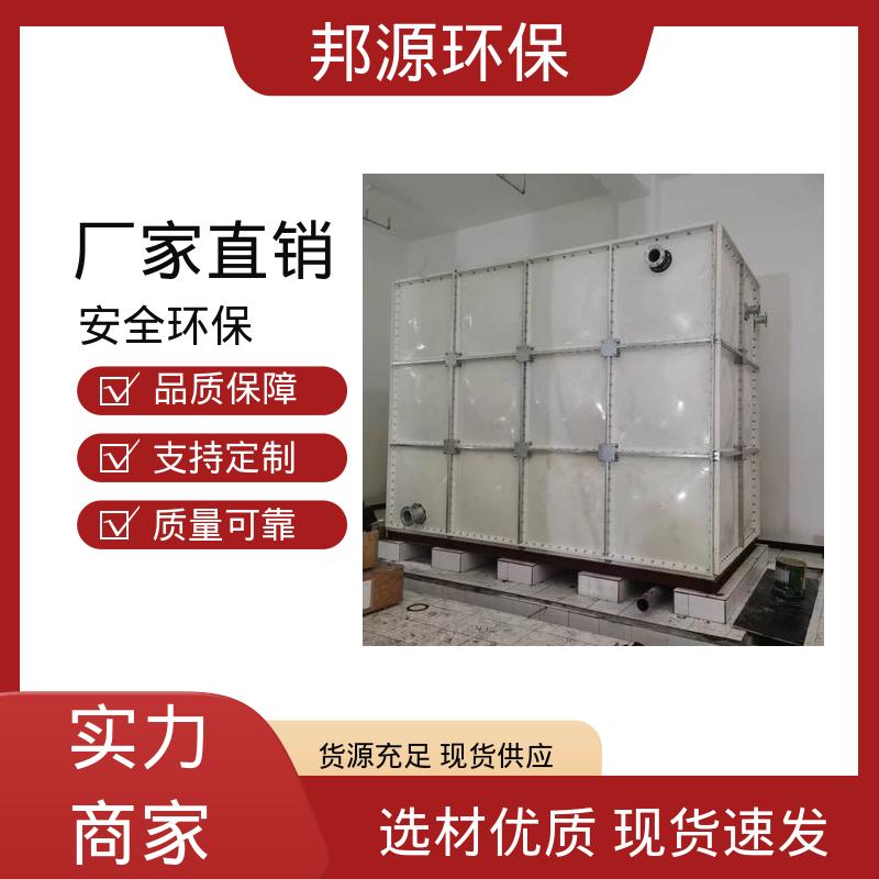 邦源环保 强抗压性 按需定制 卫生性能好 不锈钢水箱