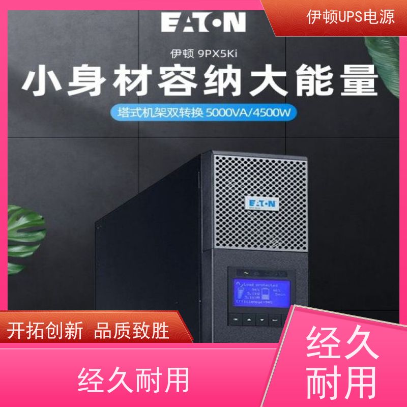 Eaton伊顿UPS DX6000CNXL 机房服务器 电脑监控 安装维修维护