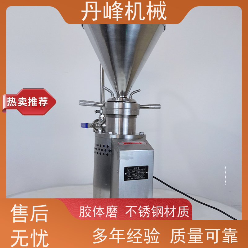 丹峰 不锈钢卫生级芝麻酱均质胶体磨 研磨机定做