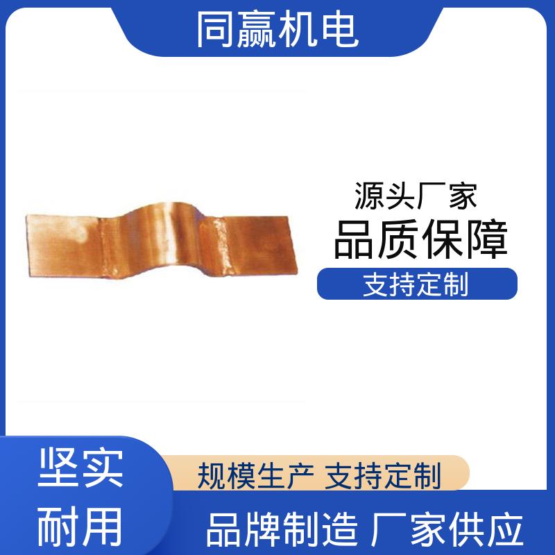 封闭母线铜伸缩节 散热性好 化工应用 25*30 同赢生产