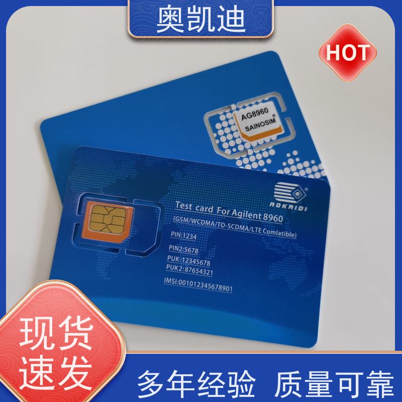 奥凯迪抗干扰LTE测试卡广电终端设备生产测试