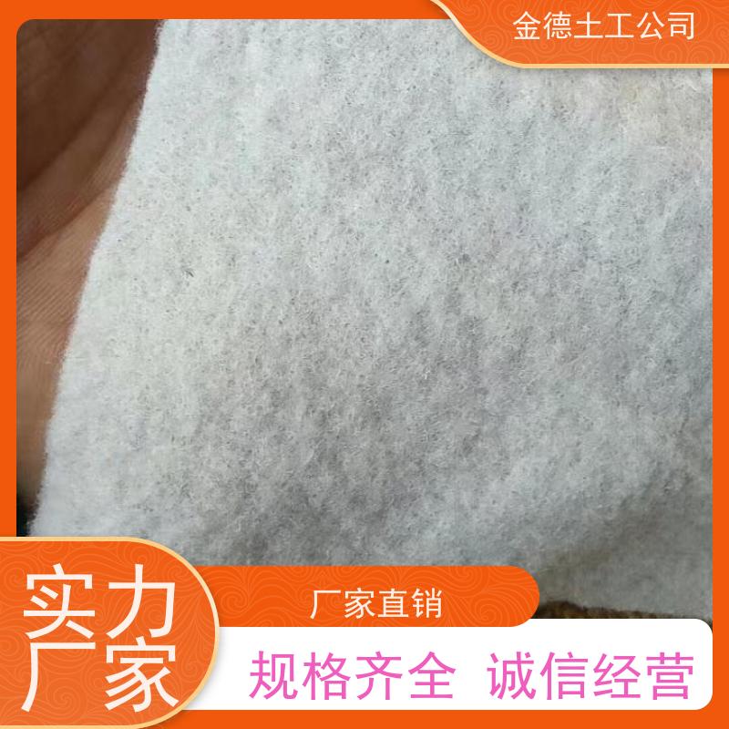 抗撕裂强度高 国标聚丙烯短丝土工布 护坡垫层防冲刷 金德