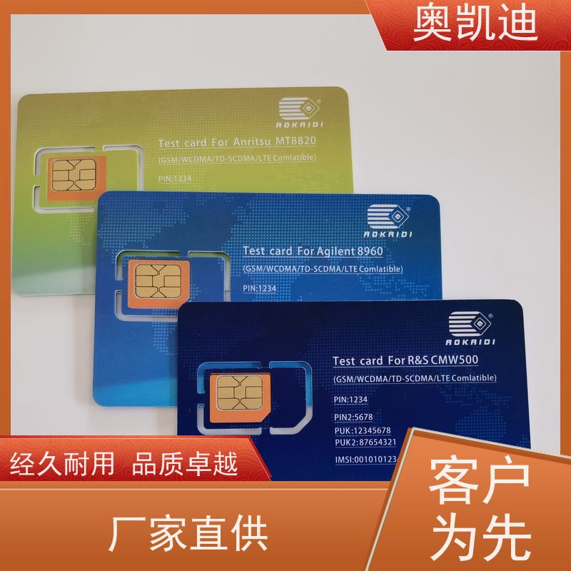 奥凯迪自主研发电信白卡SAINOSIM射频数据应用