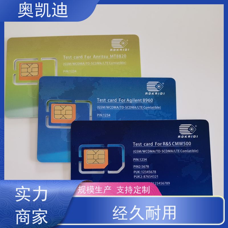 奥凯迪工业级功能测试卡移动CMCC电力监控设备
