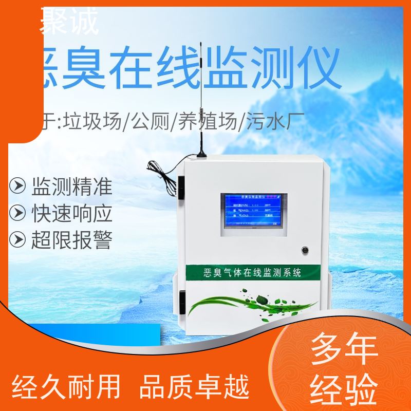 异味在线监测仪 臭气检测仪 厂区等区域恶臭污染在线监测 LY-AQI801