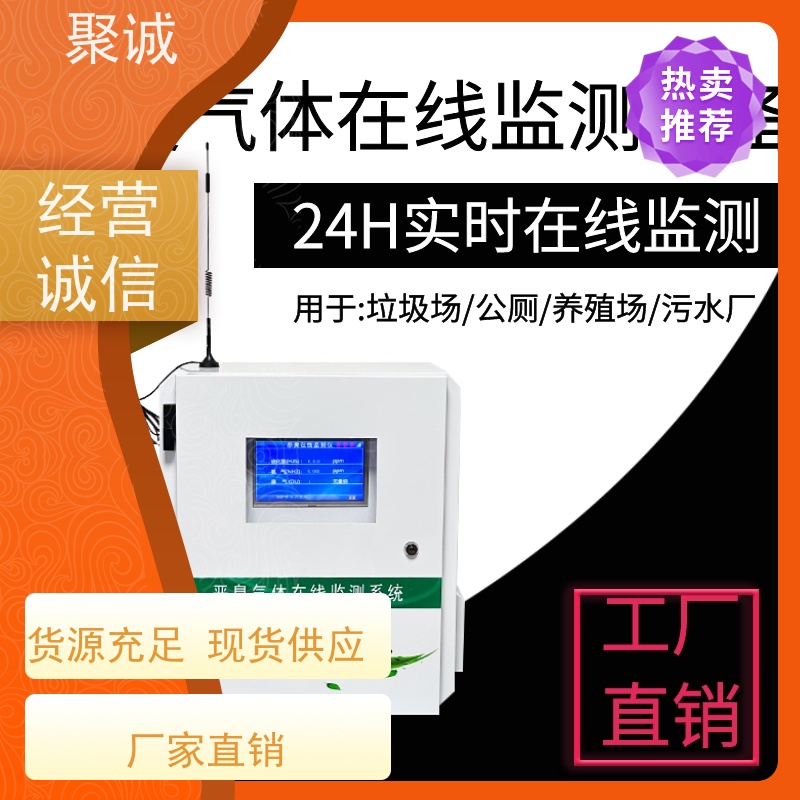 恶臭监测设备 臭体检测设备 恶臭气体在线监测仪器 聚诚TH-EC09A