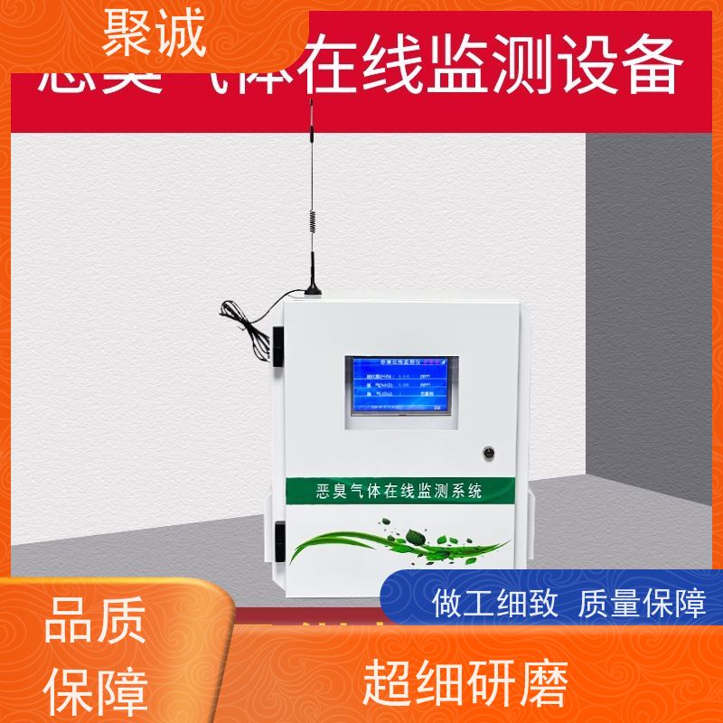 聚诚科技恶臭电子鼻环境检测仪器垃圾填埋场异味环境在线监测系统