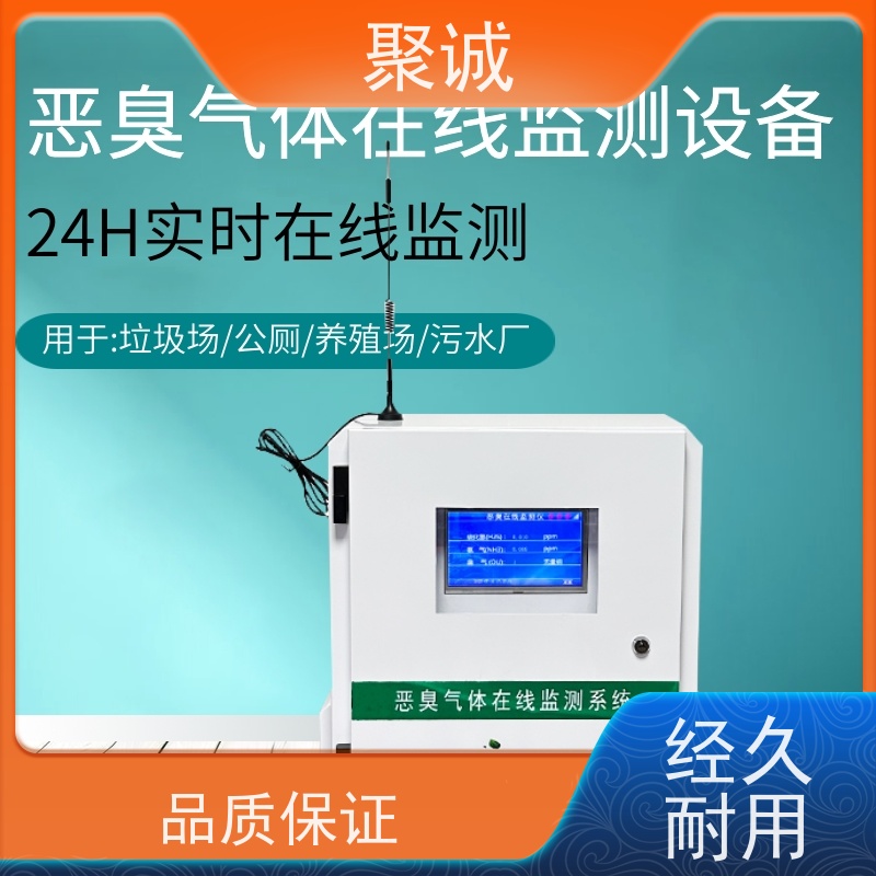 固定式恶臭在线检测仪 OU浓度监测仪器 LB-MD4X 聚诚科技