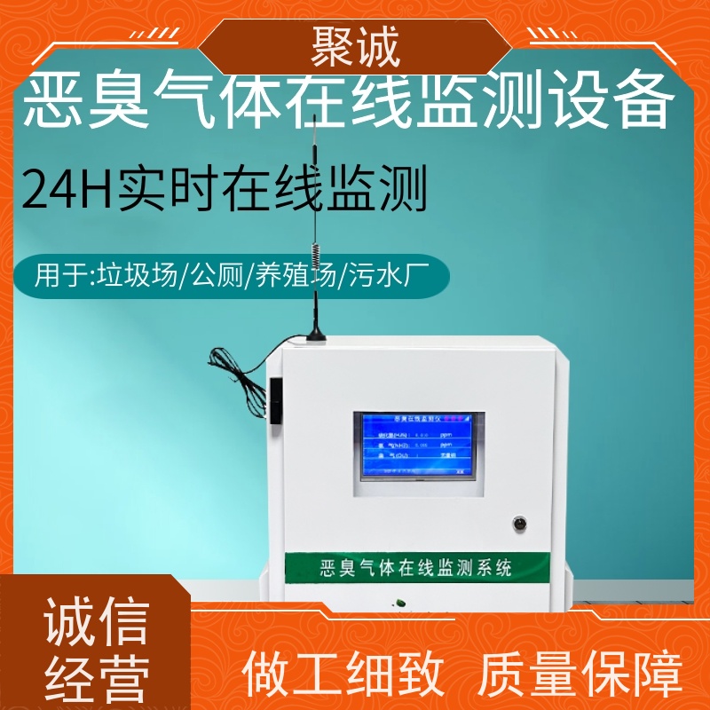 恶臭在线监测系统 恶 臭气象监测仪 厂界臭气气体监测设备