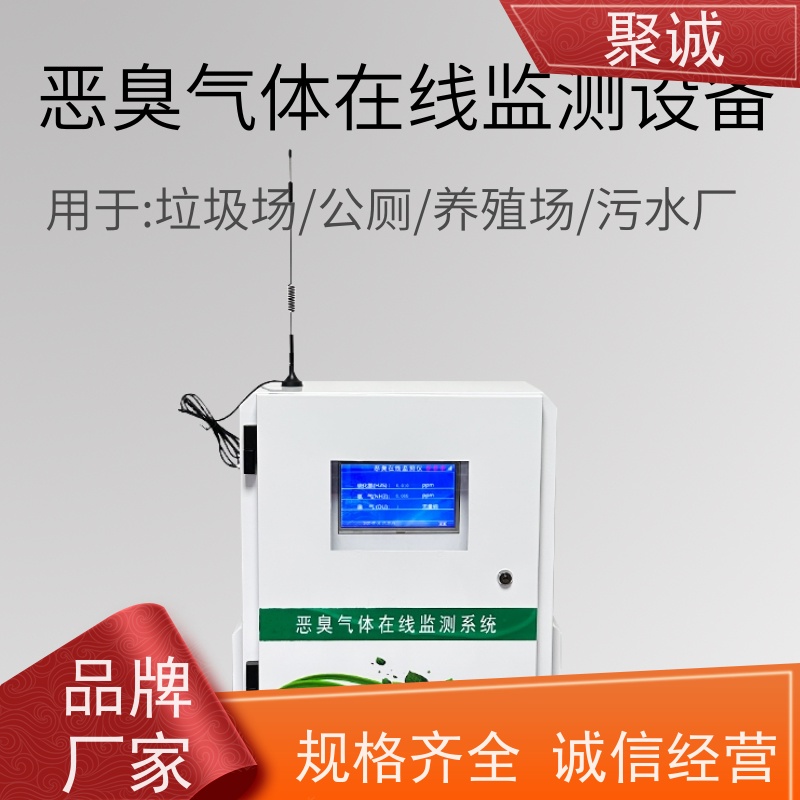恶臭在线监测系统 化工园区臭味监测系统 恶臭空气在线监测设备