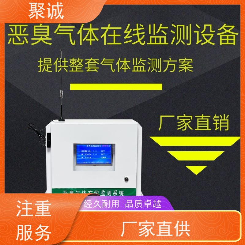 臭气浓度检测仪器 恶臭在线监测仪仪器 聚诚科技 精选厂家 