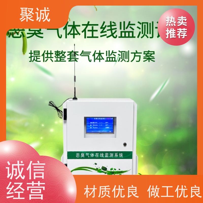 聚诚 TP-300-YCL型 恶臭气体在线监测仪 温压流选配 环境助力建设