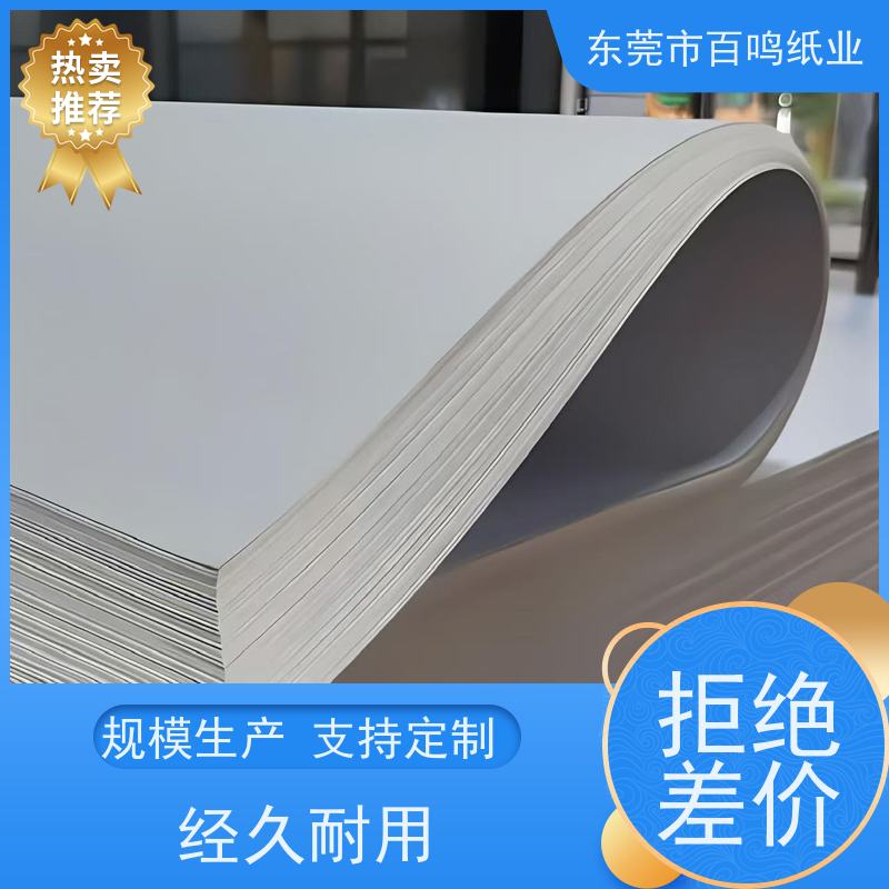百鸣纸业 厂家销售 双面吸塑铜纸板 适合制作需要反复开合的包装盒