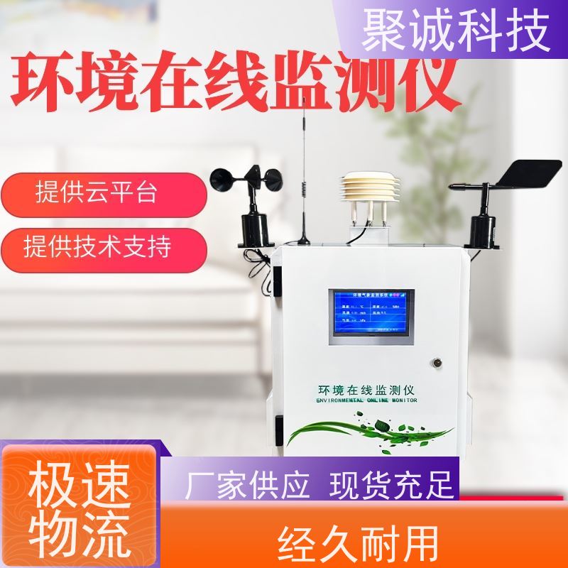 聚诚科技 在线监测有机物挥发气体检测仪VOC TVOC VOCS
