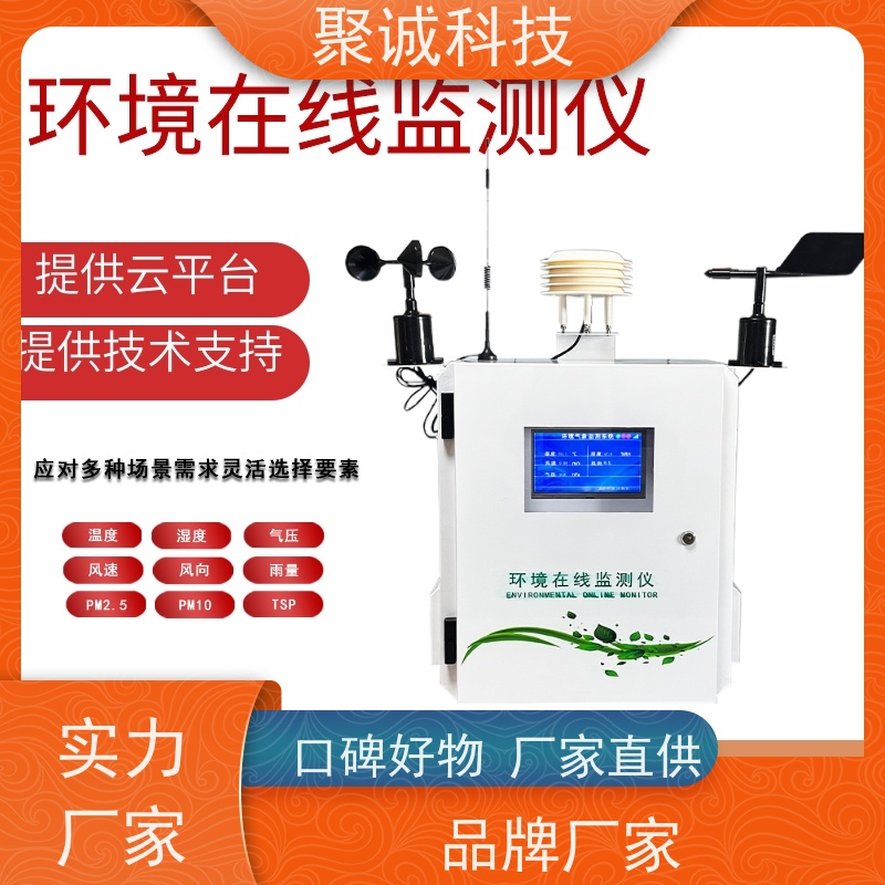 环境在线监测仪空气质量多参数臭氧pm2.5pm10TSP气象站物联网平台