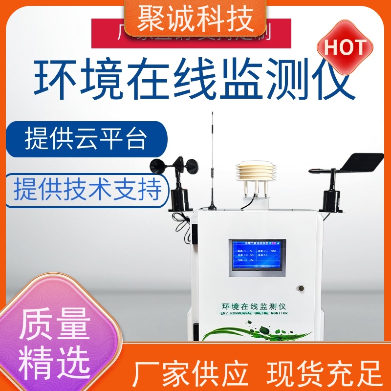 聚诚科技 在线监测仪支持定制 送货上门全国联保 精选厂家