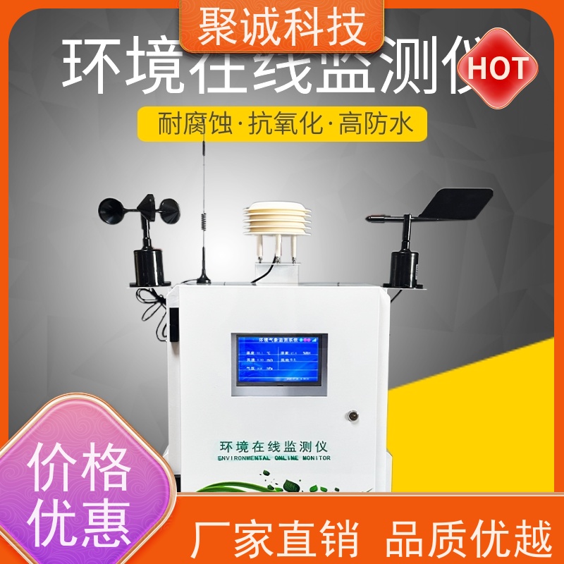 CCEP认证TVOC总烃在线监测仪 VOCS在线分析生产厂家 聚诚科技