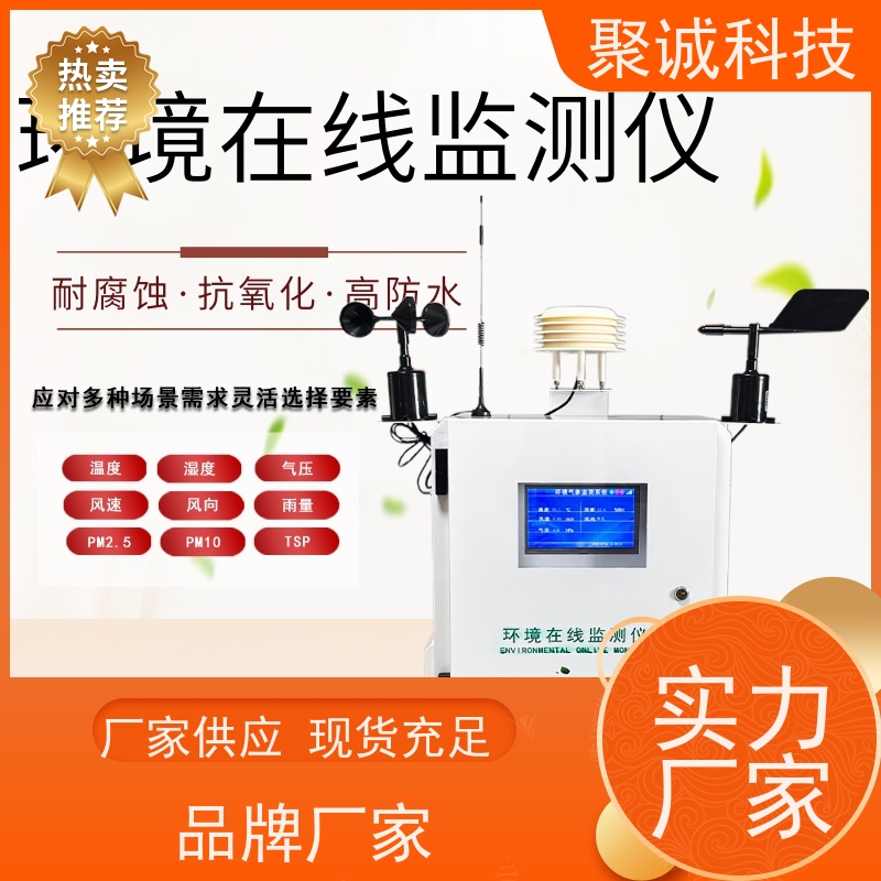 坚固 耐用 工地噪声扬尘实时在线监测系统 粉尘pm tsp环境检测仪