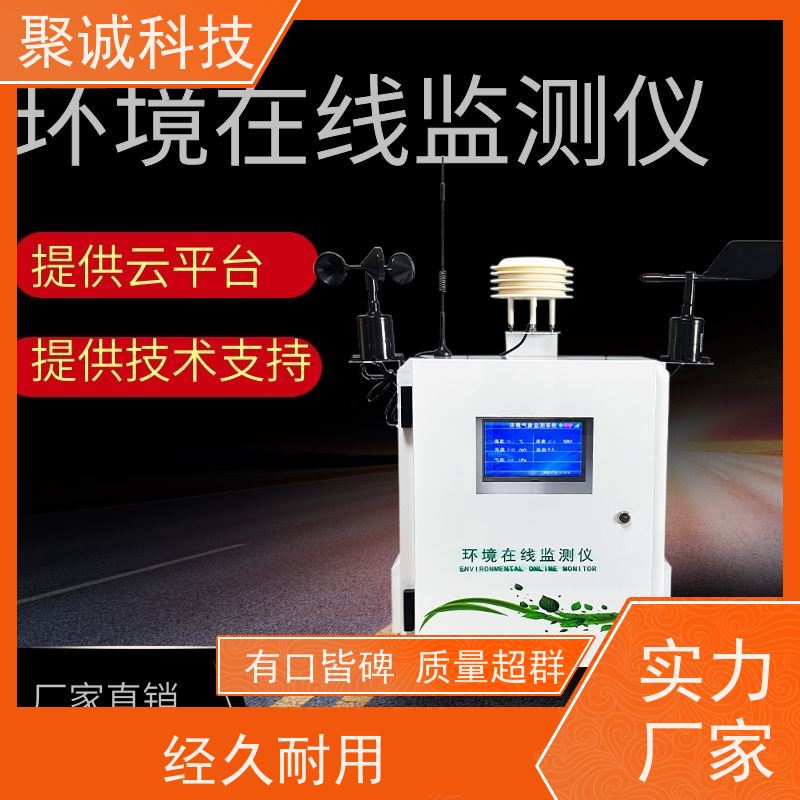 聚诚 铁离子 水质检测仪厂家 水质在线自动检测仪 水质监测设备