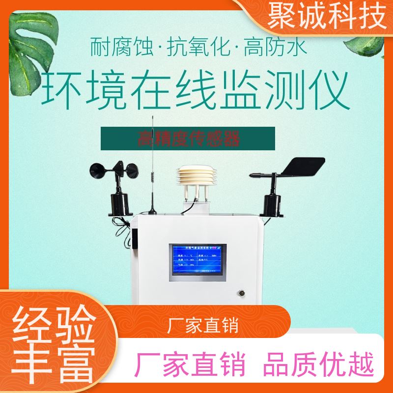微型水质监测站 多参数水质监测仪水质在线监测仪器JC-ZS聚诚科技