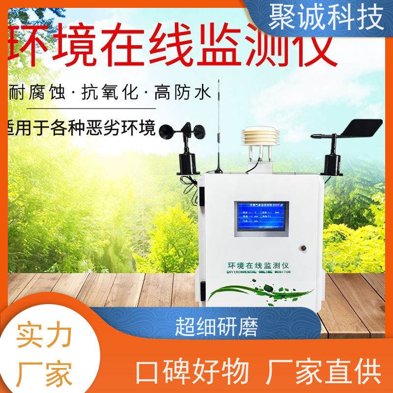 在线田间环境监测仪 JD-NQ10聚诚科技 农业大田气 象站 