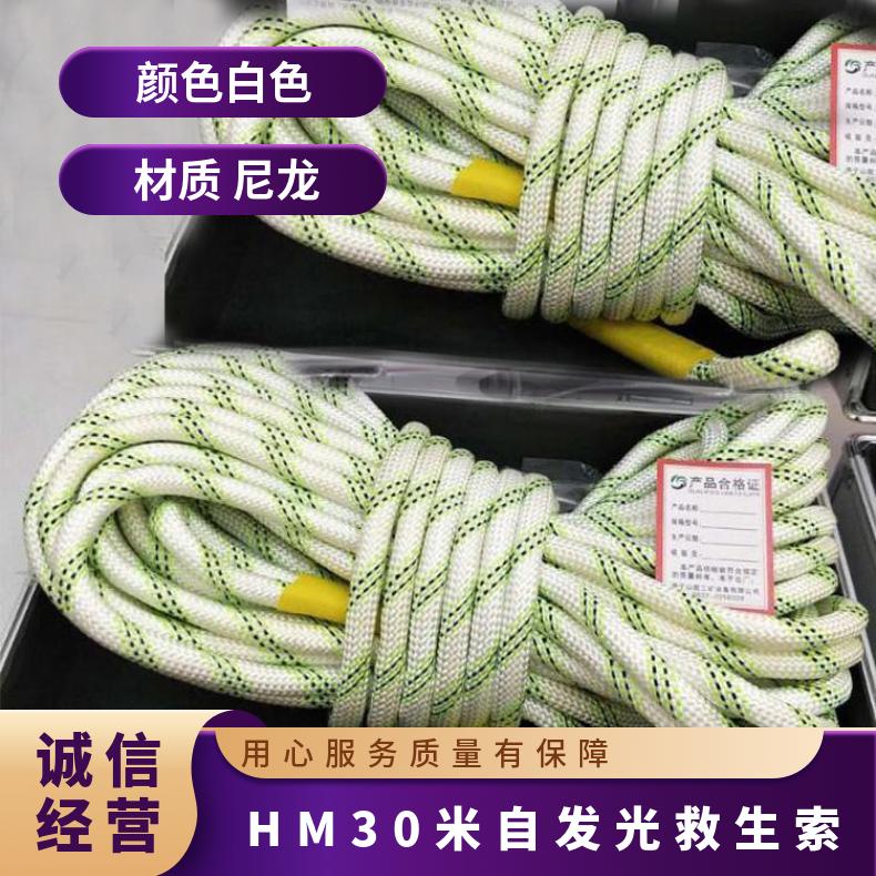 矿用救援30米自发光救生索 在微光下产生闪光
