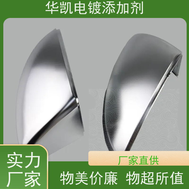 华凯表面处理 耐蚀镍添加剂 绿色电镀前景 让海洋工程无惧盐雾侵袭