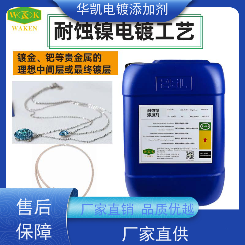 华凯表面处理 耐蚀镍添加剂 以铁代镍不减效 省料90%的镀层黑科技