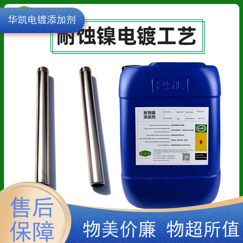 华凯表面处理 耐蚀镍添加剂 绿色电镀前景 船底的“防污漆”替代者