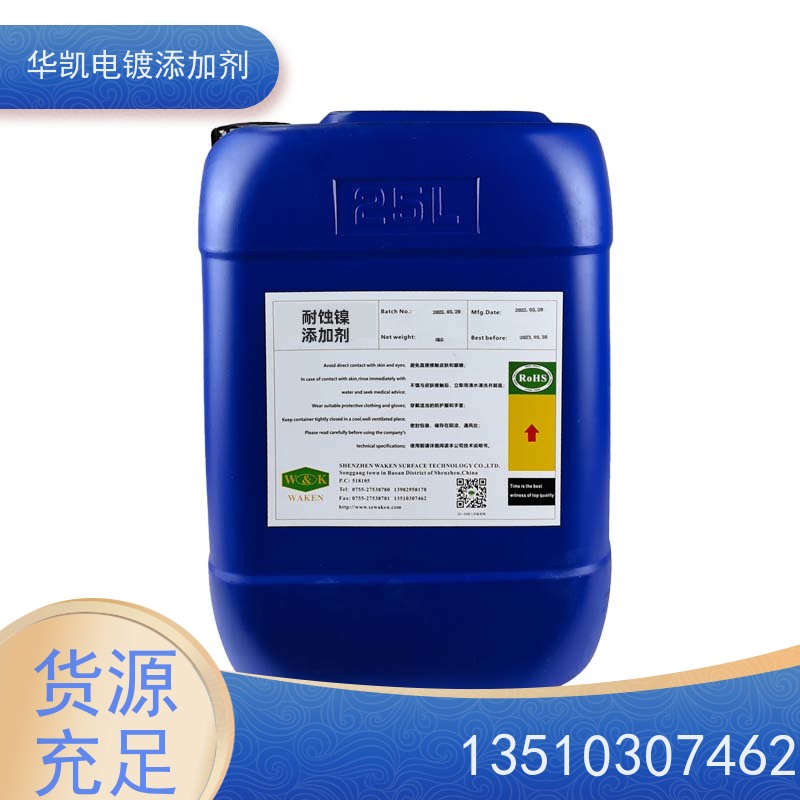 华凯 耐蚀镍添加剂 沉积速度提升3倍 船底的“防污漆”替代者