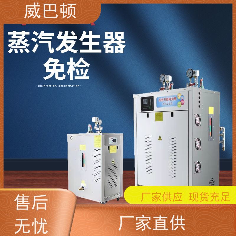  蒸汽干度 97% 洗涤服务行业 组合设计 常压电锅炉