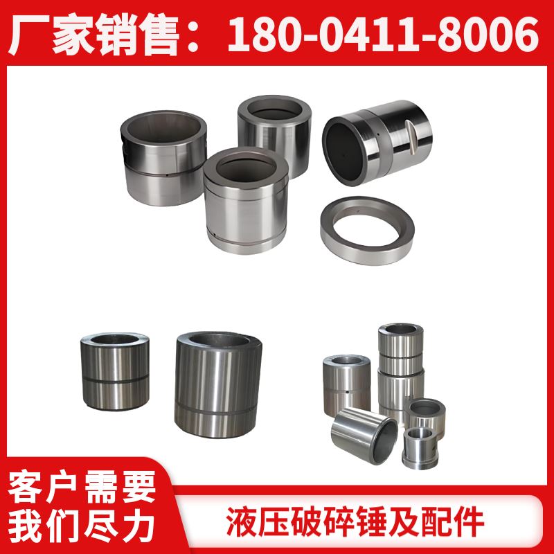 FX55液压破碎锤内外衬套 开山开矿 黑德兰供应