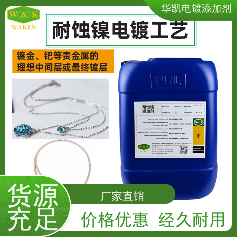 华凯表面处理 耐蚀镍添加剂 废料提纯再生 让海洋工程无惧盐雾侵袭