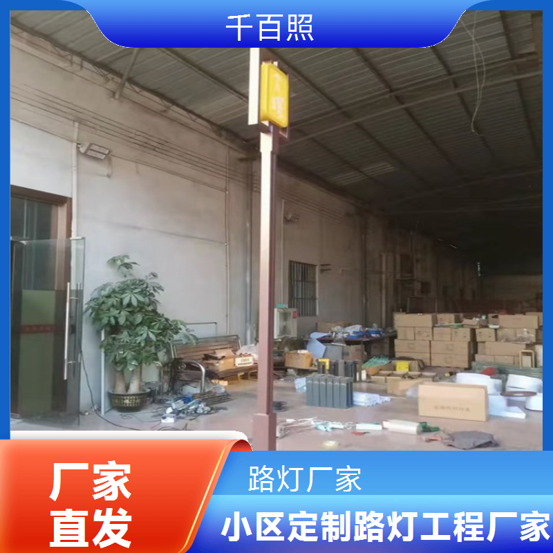热门小区休闲广场定制路灯，营造惬意休闲夜间活动区