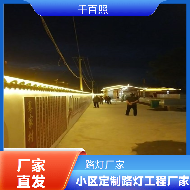 超长寿命小区庭院定制路灯，降低维护成本省心省力