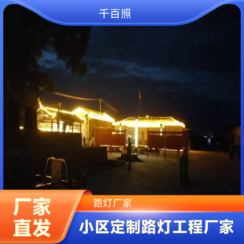 适应四季耐高低温小区庭院定制路灯，不惧气候变换