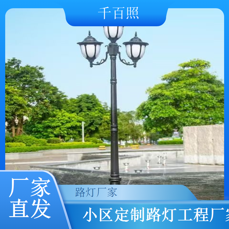 平衡气压防凝露防水透气阀小区庭院定制路灯，稳定耐用