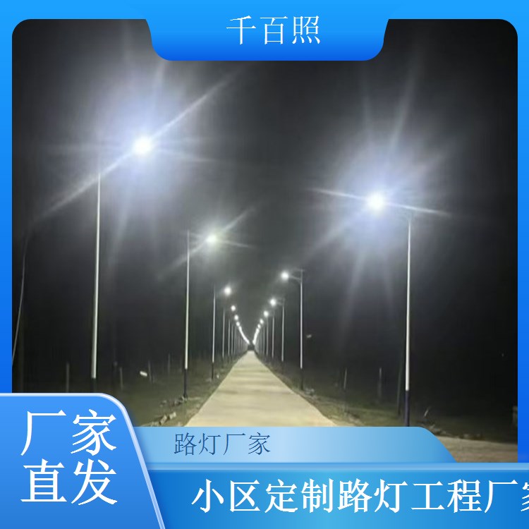 柔和过渡护眼智能光控渐亮渐灭小区庭院定制路灯