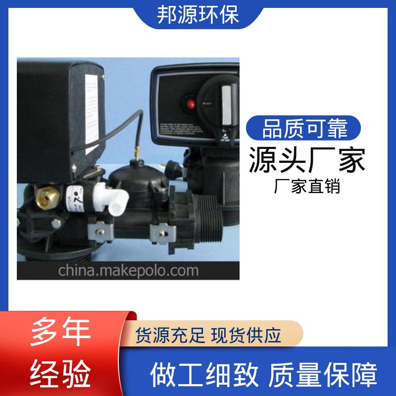 邦源环保 结构设计合理 富莱克软水阀 锅炉水处理用