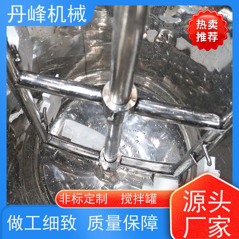 丹峰 非标定制不锈钢搅拌罐厂家高温配液罐粉体真空罐